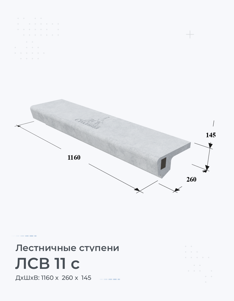 ЛСВ 11 с