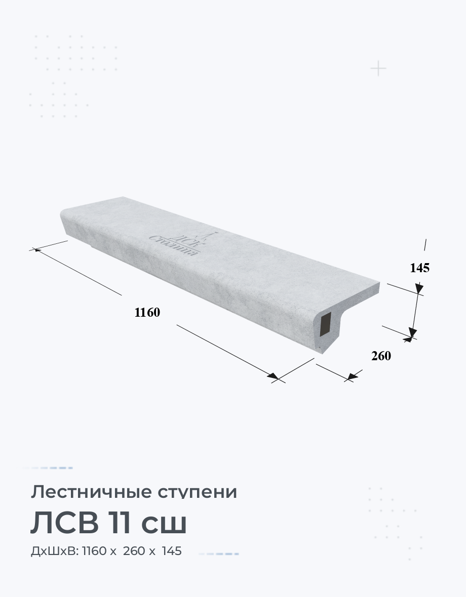 ЛСВ 11 сш