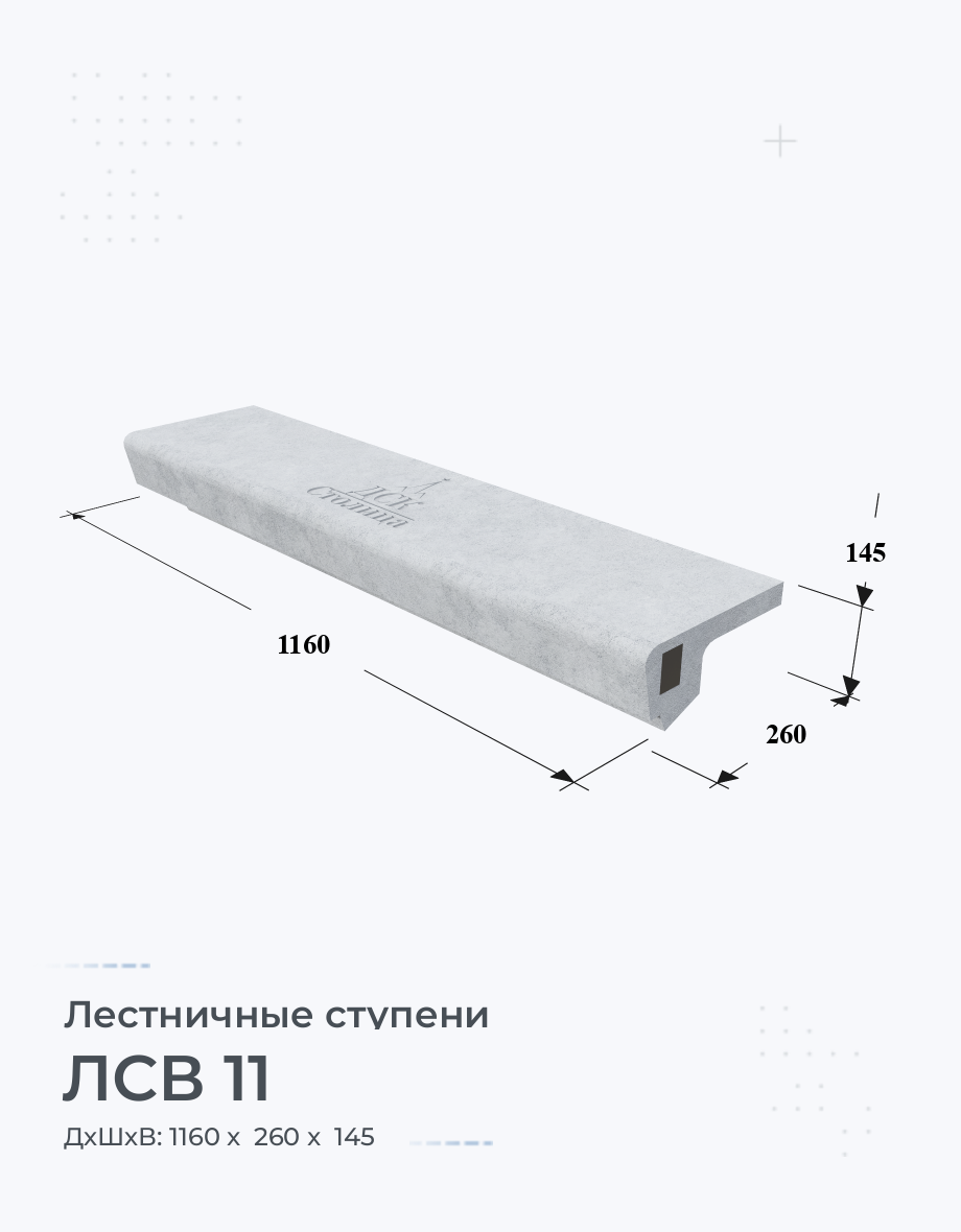 ЛСВ 11