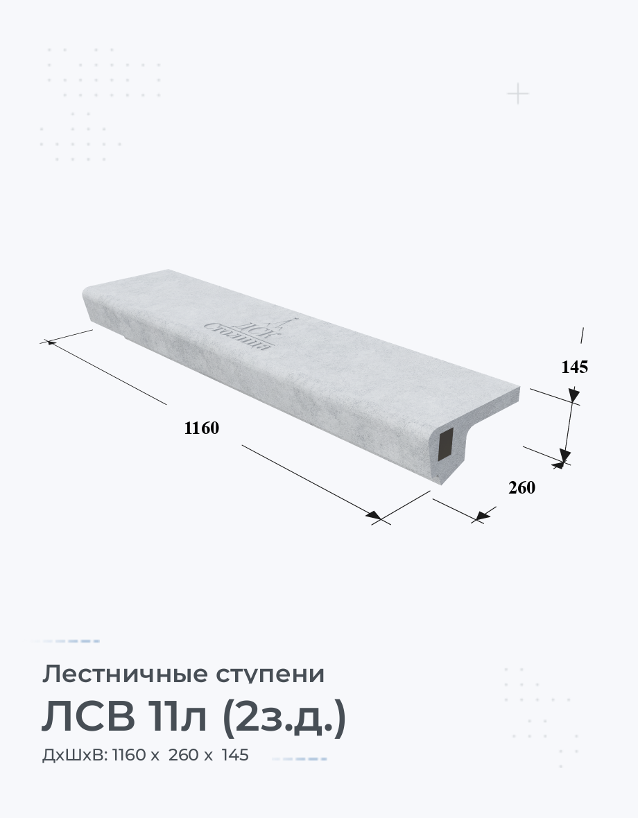 ЛСВ 11л (2з.д.)