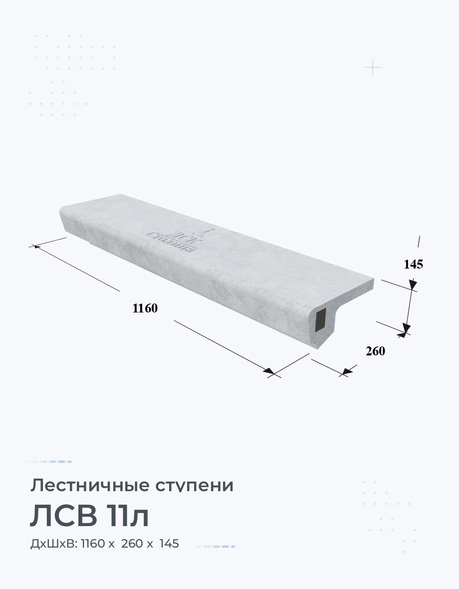 ЛСВ 11л