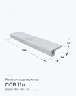 ЛСВ 11л