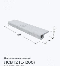 ЛСВ 12 (L-1200)