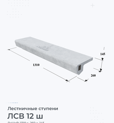 ЛСВ 12 ш