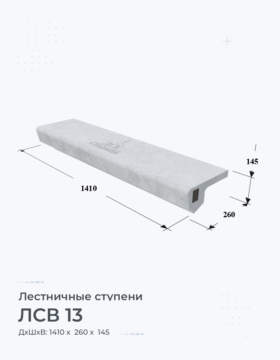 ЛСВ 13