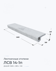 ЛСВ 14-1п
