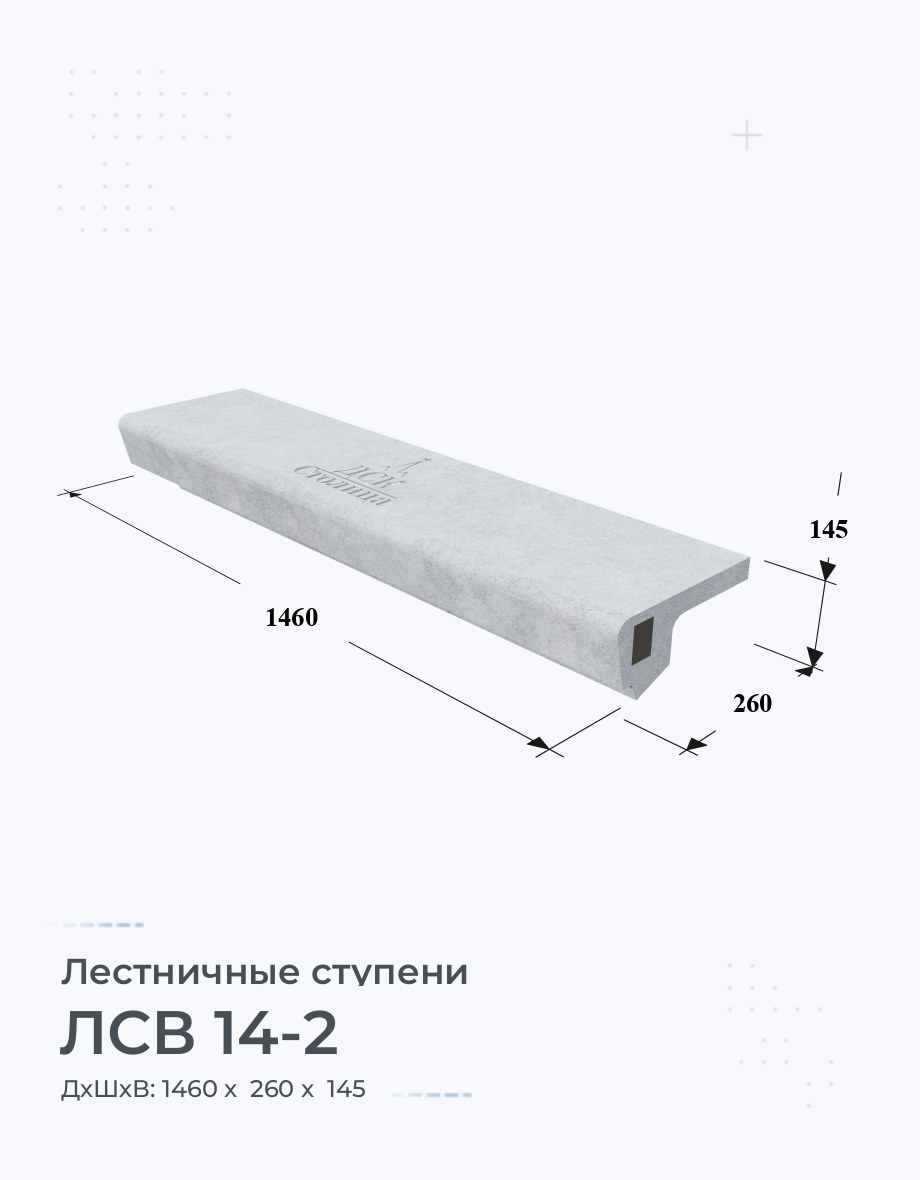 ЛСВ 14-2