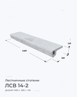 ЛСВ 14-2