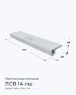 ЛСВ 14 лш
