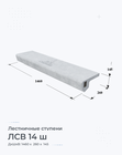ЛСВ 14 ш