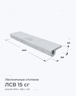 ЛСВ 15 сг