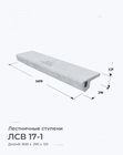 ЛСВ 17-1