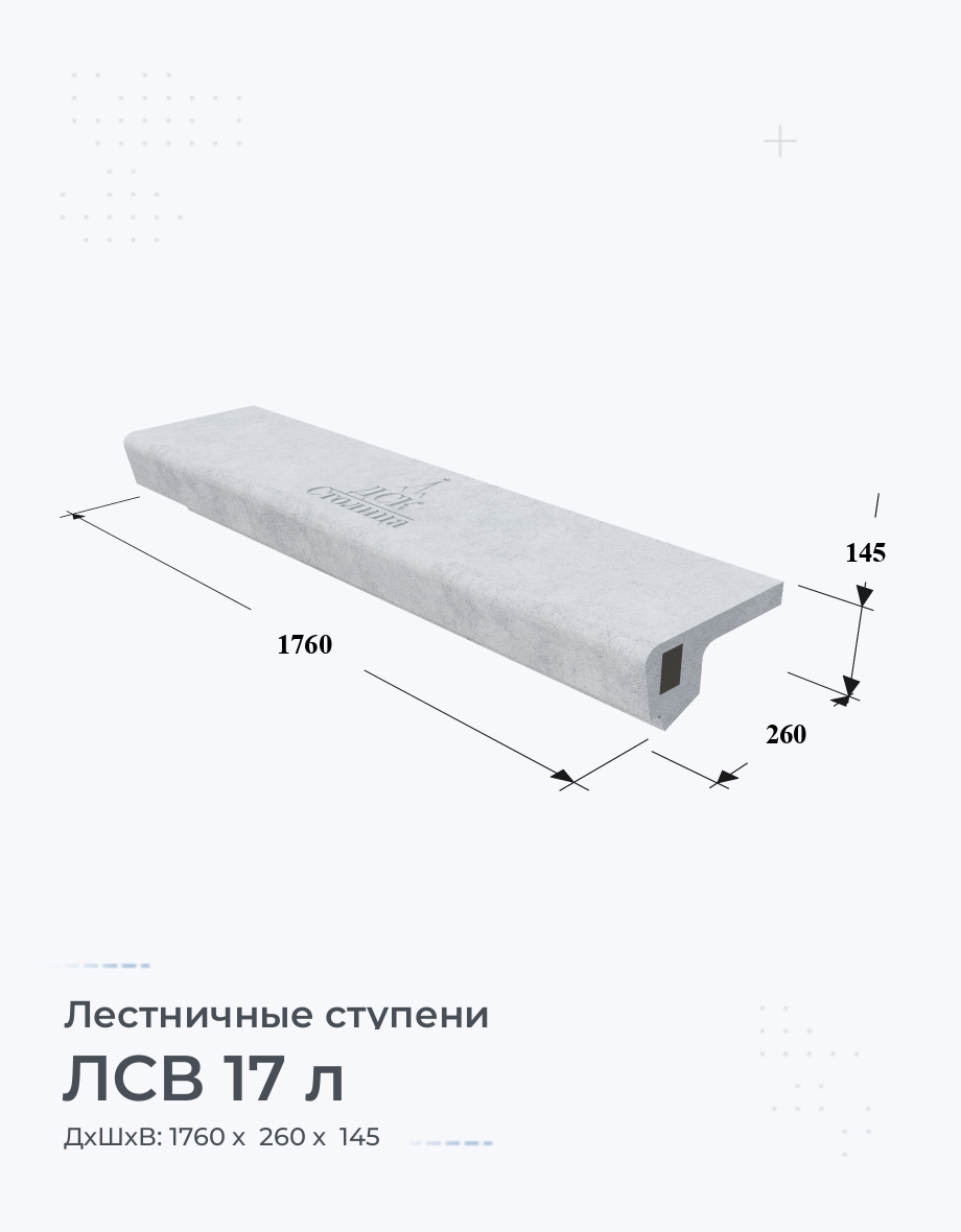 ЛСВ 17 л