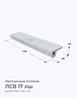 ЛСВ 17 лш