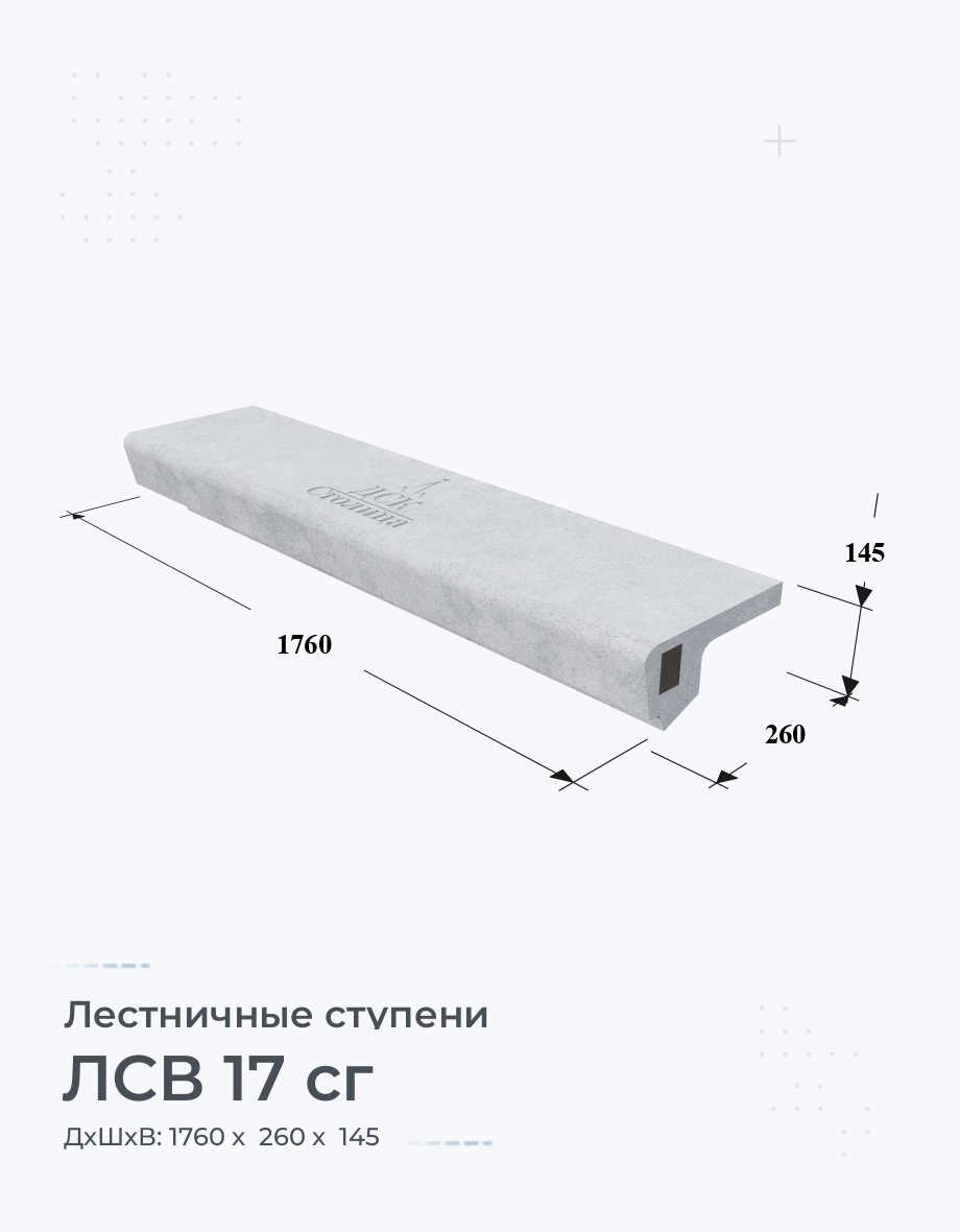 ЛСВ 17 сг