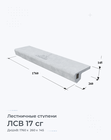 ЛСВ 17 сг