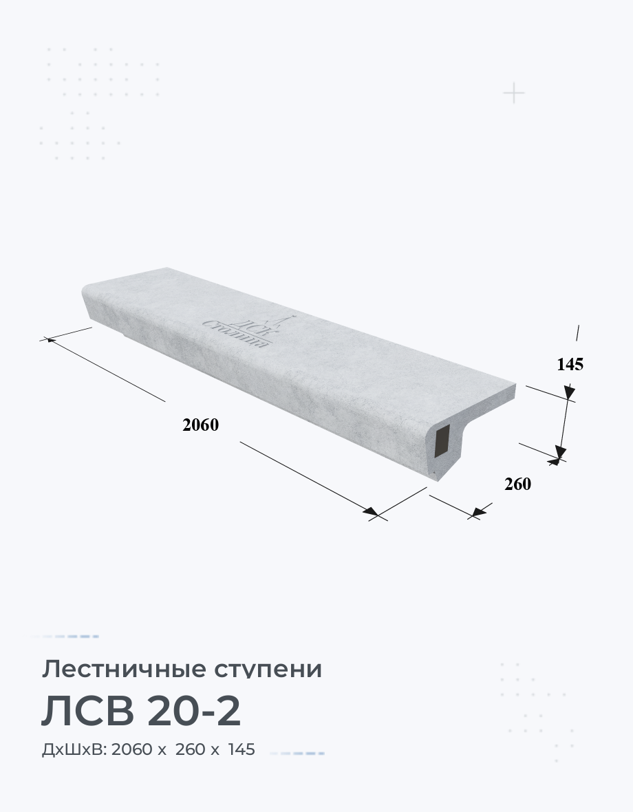 ЛСВ 20-2
