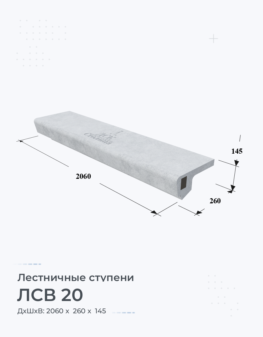 ЛСВ 20