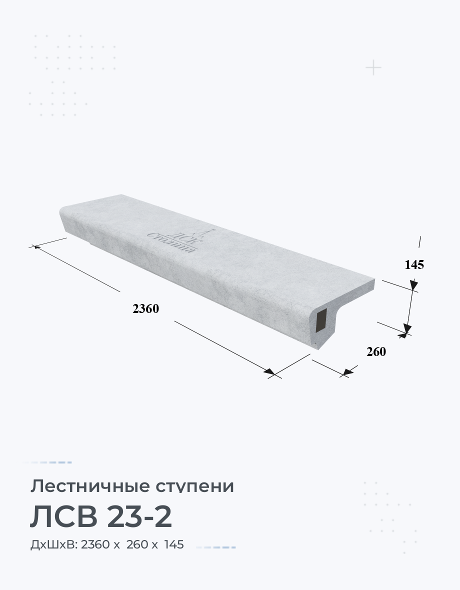 ЛСВ 23-2