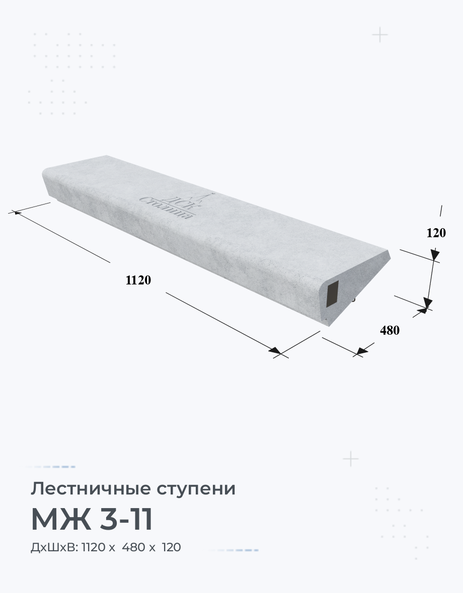 МЖ 3-11