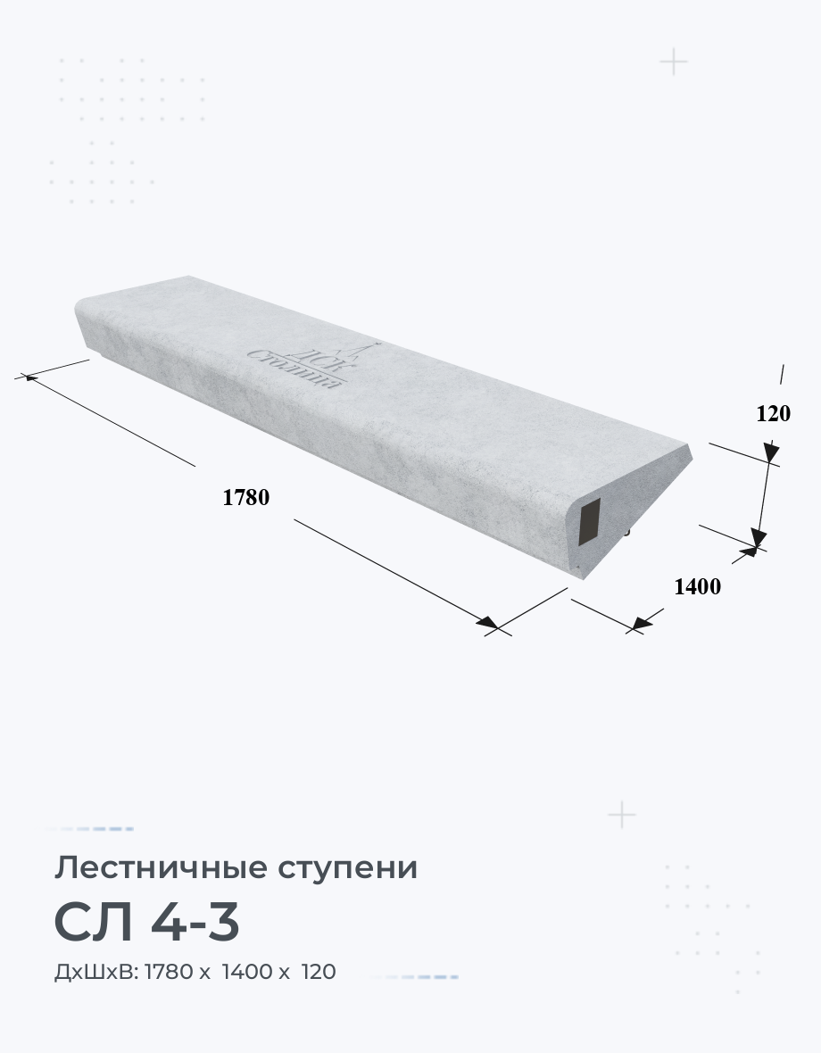 СЛ 4-3