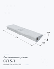СЛ 5-1