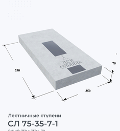 СЛ 75-35-7-1