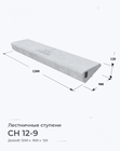 СН 12-9
