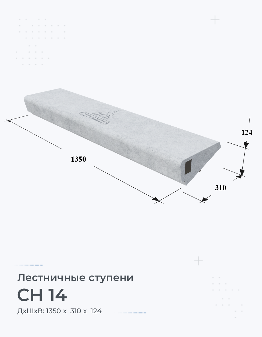 СН 14