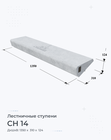 СН 14