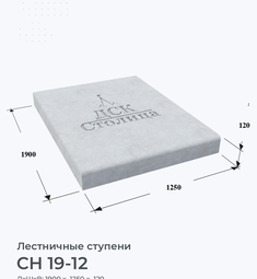 СН 19-12