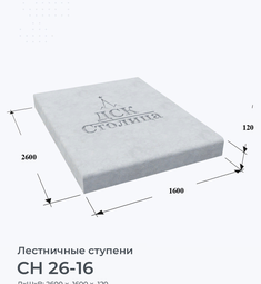 СН 26-16