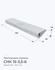 СНК 15-3,5-6