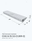 СНК 6-15-3,5 (1.269-2)