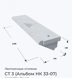 СТ 3 (Альбом НК 33-07)