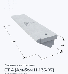 СТ 4 (Альбом НК 33-07)