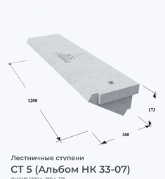 СТ 5 (Альбом НК 33-07)