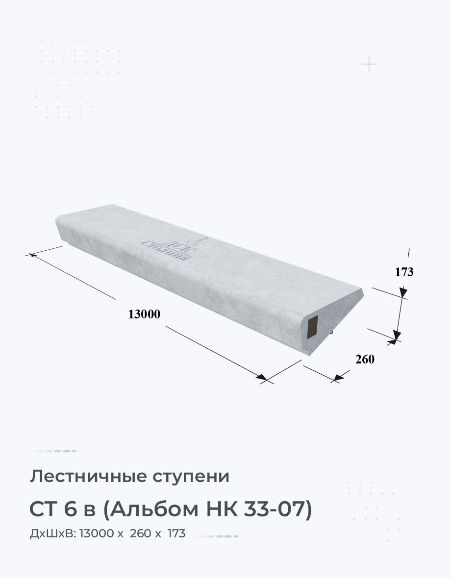 СТ 6 в (Альбом НК 33-07)