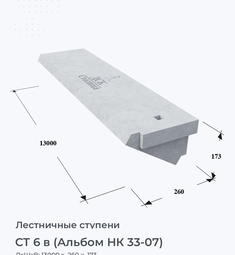 СТ 6 в (Альбом НК 33-07)