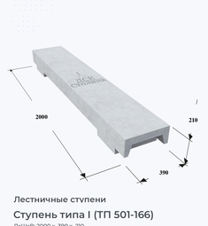 Ступень типа I (ТП 501-166)