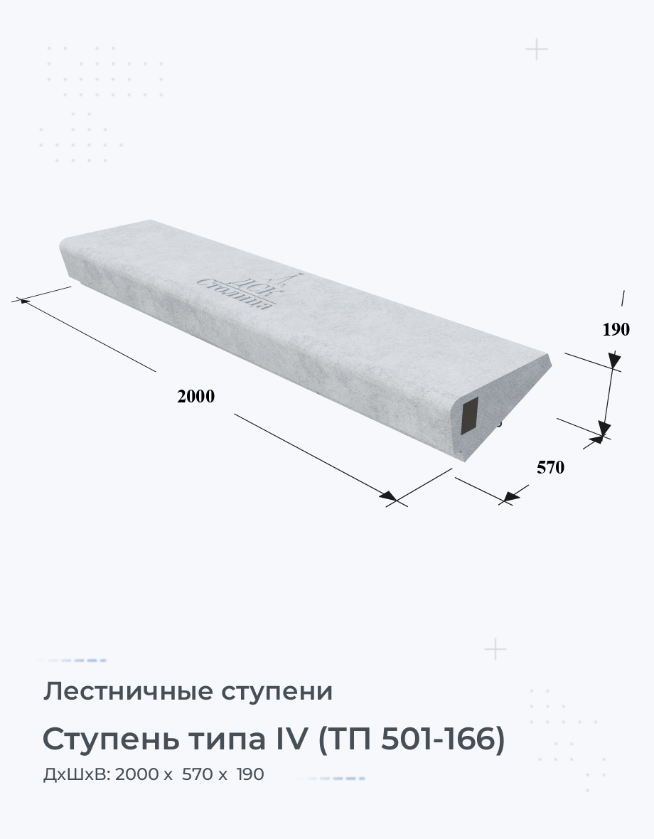 Ступень типа IV (ТП 501-166)