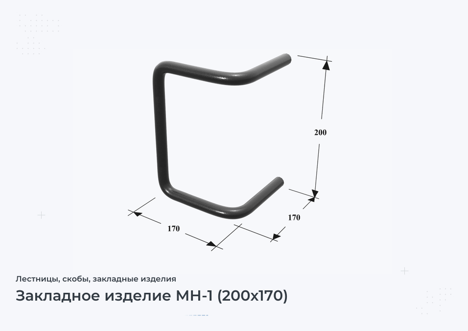 Закладное изделие МН-1 (200х170)