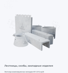 Лестница канализационных колодцев КЛ-1 (Л-1) кр.25