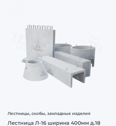 Лестница Л-16 ширина 400мм д.18