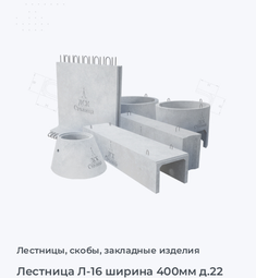 Лестница Л-16 ширина 400мм д.22