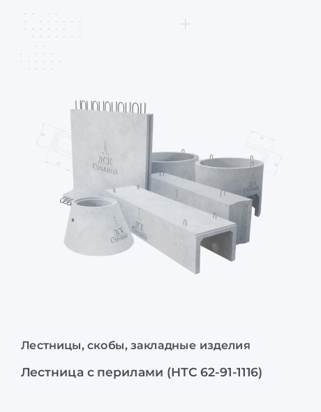 Лестница с перилами (НТС 62-91-1116)