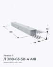 Л 380-63-50-4 АIII