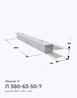 Л 380-63-50-7