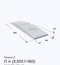 Л 4 (3.501.1-160)