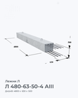 Л 480-63-50-4 АIII
